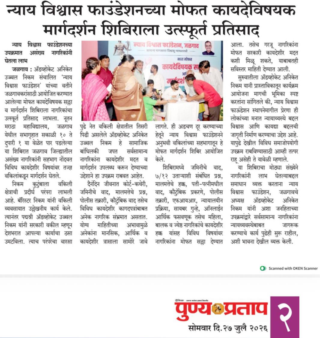 Coverage in Punya Pratap