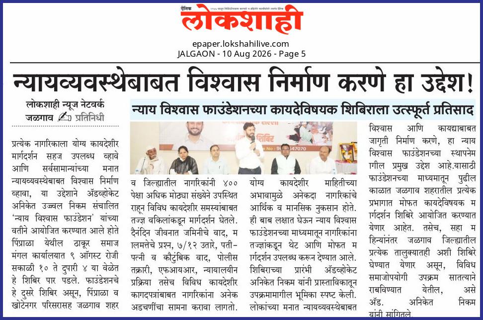 Coverage in Lokshahi