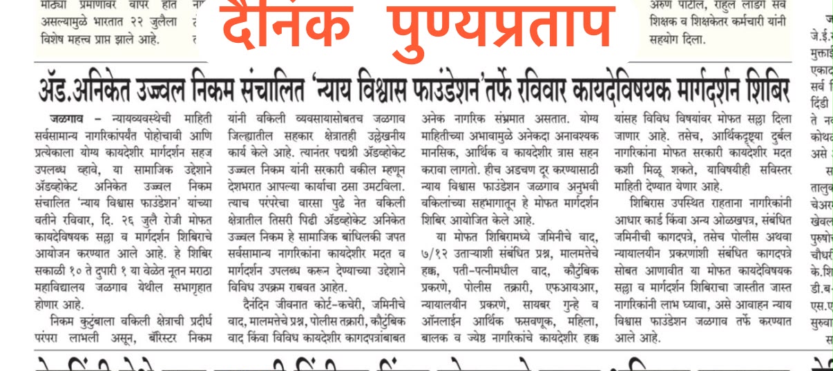 Coverage in Dainik Punyapratap