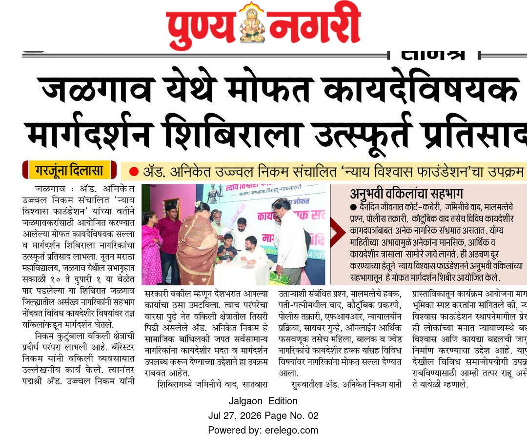 Coverage in Punya Nagari