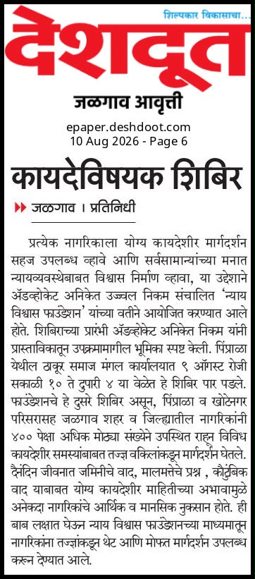 Coverage in Deshdoot