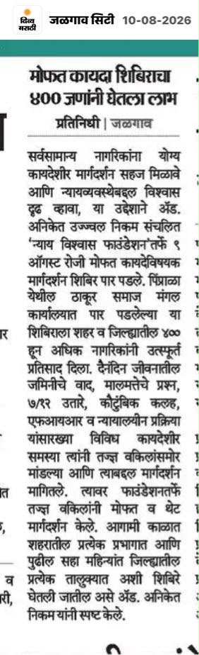 Coverage in Divya Marathi (Jalgaon City)